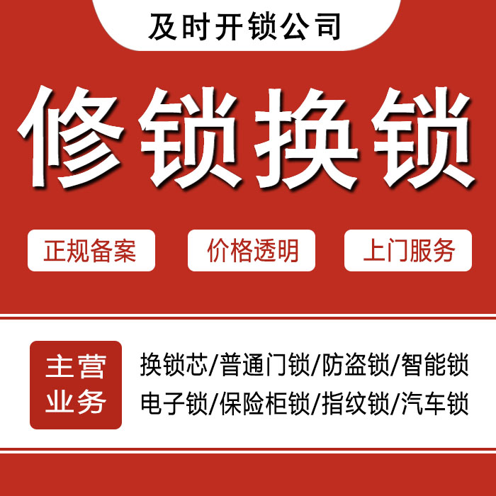 廊坊安次区24小时上门 [开锁换锁修锁] 防盗门·保险柜·汽车锁